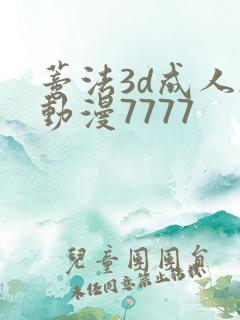蒂法3d成人h动漫7777