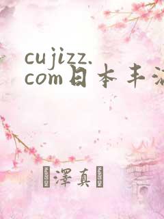 cujizz.com日本丰满少妇