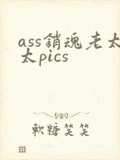 ass销魂老太太pics