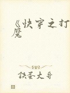 《快穿之打脸狂魔