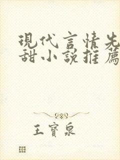 现代言情先虐后甜小说推荐