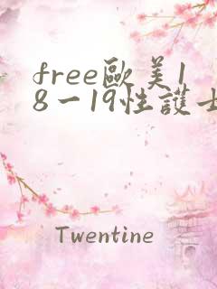 free欧美18一19性护士