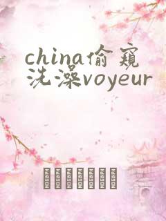 china偷窥洗澡voyeur