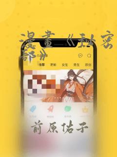 漫画《秘密俱乐部》