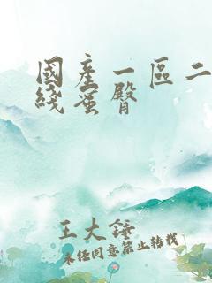 国产一区二区在线蜜臀