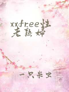 xxfree性老熟妇