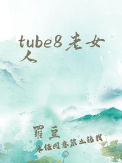 tube8老女人