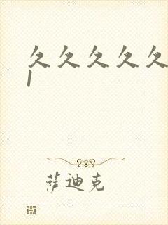 久久久久久久91