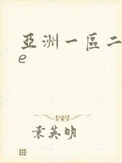亚洲一区二区se
