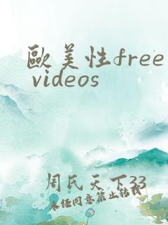 欧美性free videos