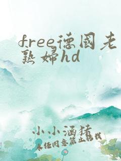 free德国老熟妇hd