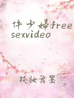 件少妇freesexvideo
