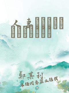 人妻ヘルバイフェクトおーさん