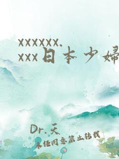 xxxxxx.xxx日本少妇