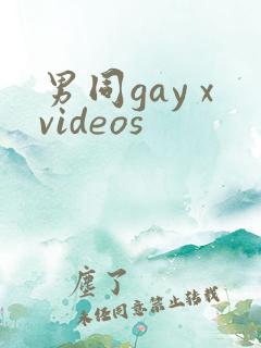 男同gay xvideos