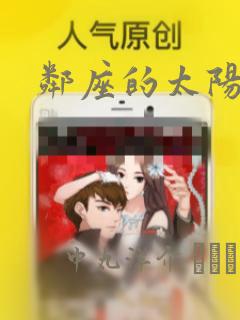 邻座的太阳：结局+番外