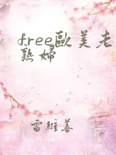 free欧美老熟妇