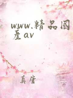www.精品国产av