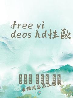 free videos hd性欧美