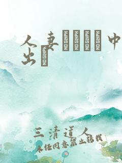 人妻ヘルスで中出し