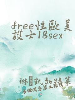 free性欧美护士18sex