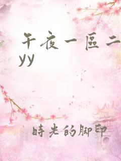 午夜一区二区yyy
