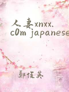 人妻xnxx.c0m japanese