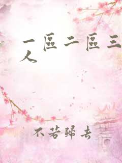 一区二区三区黑人