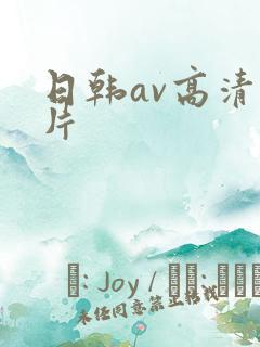 日韩av高清毛片