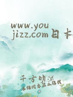 www.youjizz,com日本