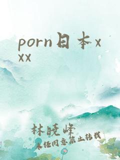 porn日本xxx