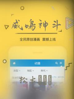 威鸣神斗：结局+番外