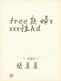 free熟妇xxxx性hd