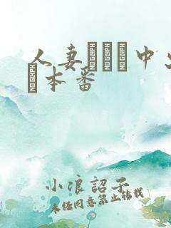 人妻ヘルス中出し本番