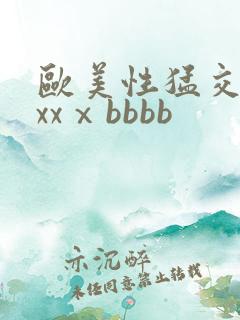 欧美性猛交xxxxⅹbbbb