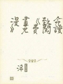 漫画《致命的她》免费阅读