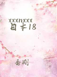 xxxnxxx日本18