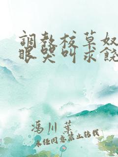 调教校草奴屁股眼哭叫求饶的