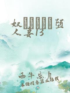 奴隷ソープに堕人妻13