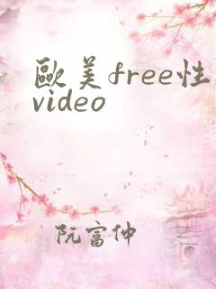 欧美free性video