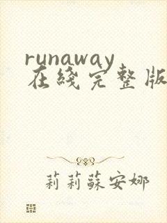 runaway在线完整版观看