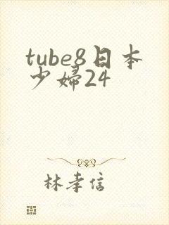 tube8日本少妇24