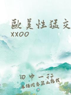 欧美性猛交吞精xxoo