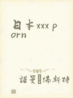 日本xxx porn