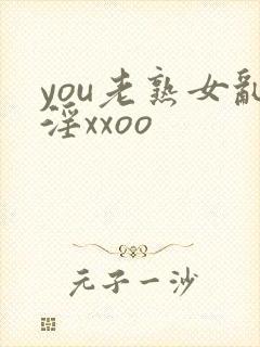 you老熟女乱淫xxoo