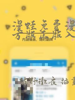 漫蛙免费漫画官方版正版入口：结局+番外