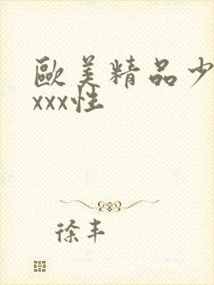 欧美精品少妇xxxx性