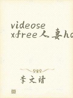 videosexfree人妻hd