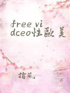 free vidceo性欧美