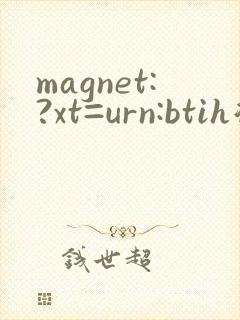 magnet:?xt=urn:btih微博